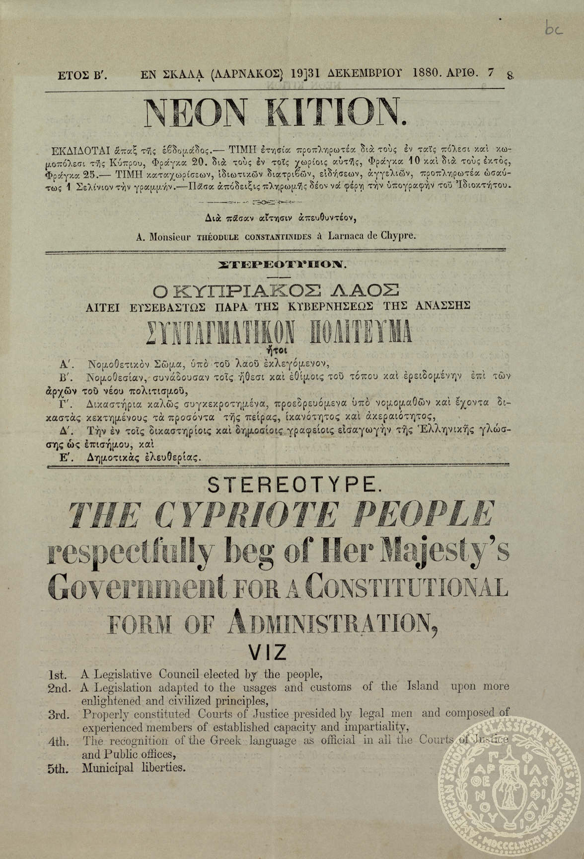 Νέον κιτίον.